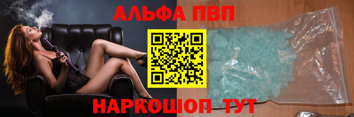 Дубна  Alfa_PVP Соль  А ПВП Crystall  Вход с VPN  A PVP кристаллы 
