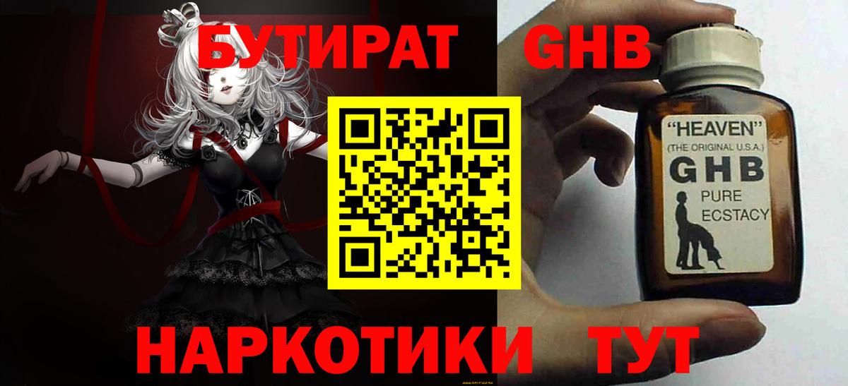 Дубна  БУТИРАТ вода  Вход с VPN 