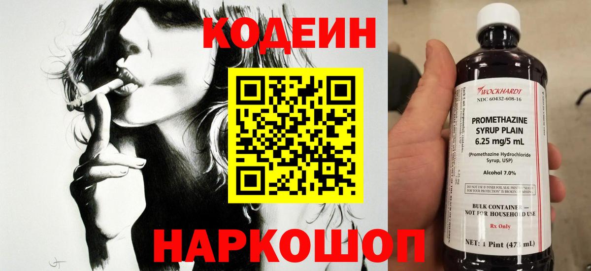 Codein Purple Drank  Кодеиновый сироп Lean Purple Drank  Дубна  Вход с VPN 