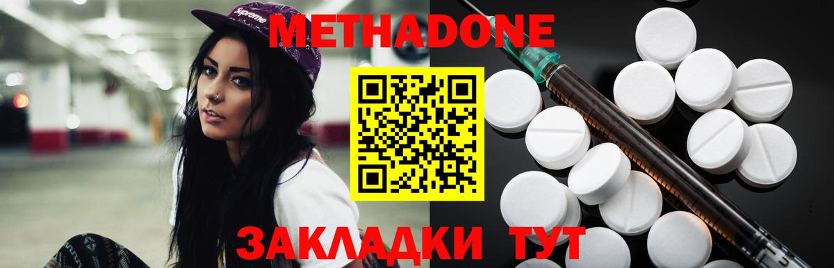 Метадон белоснежный  Метадон methadone  Вход с VPN  Дубна 