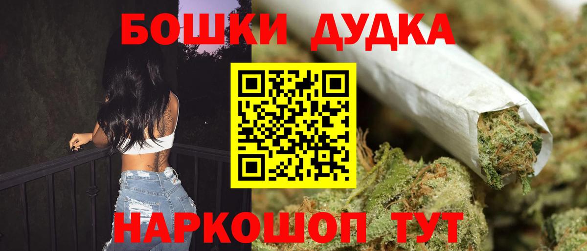 Бошки Шишки Ganja Дубна